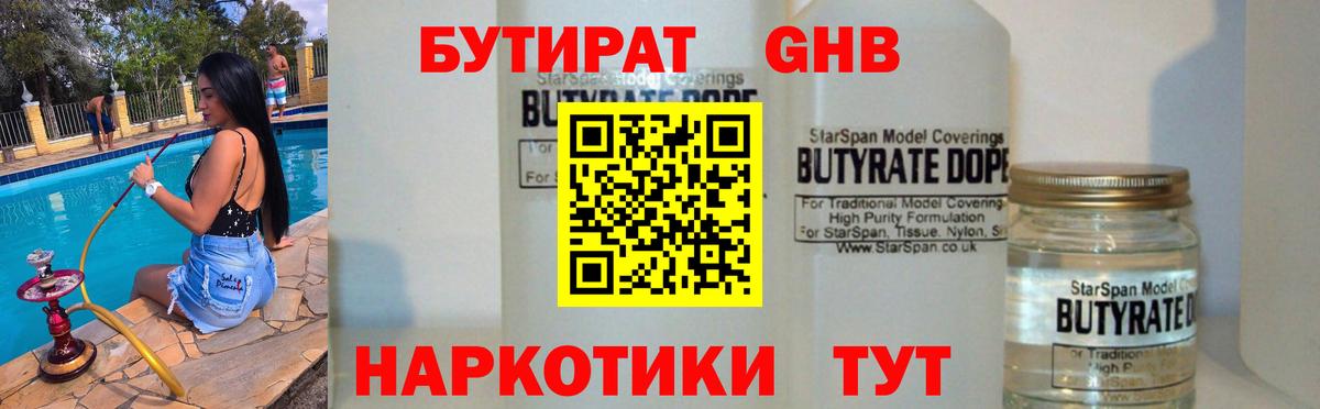 Бутират оксибутират Маркс