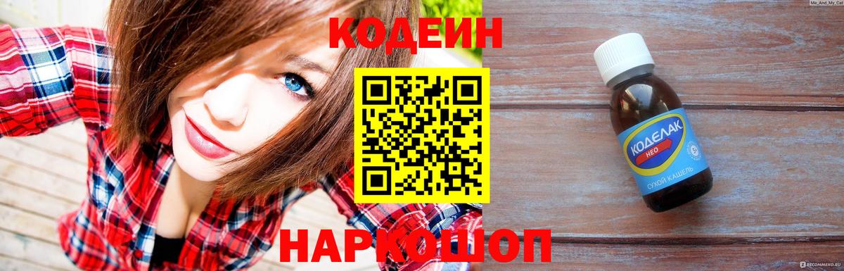Кодеин Purple Drank Маркс