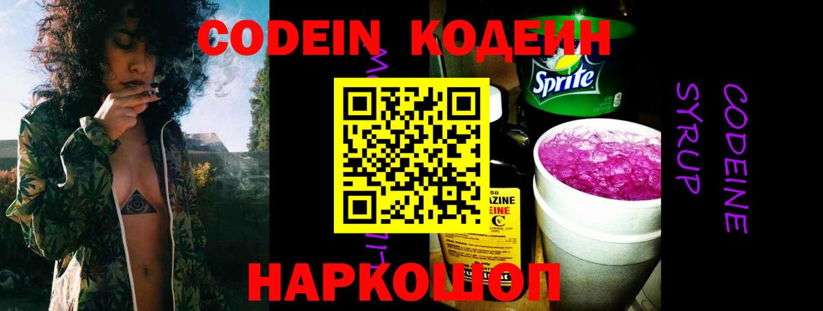 Codein напиток Lean (лин)  Вход с VPN  Кодеин Purple Drank  Маркс 