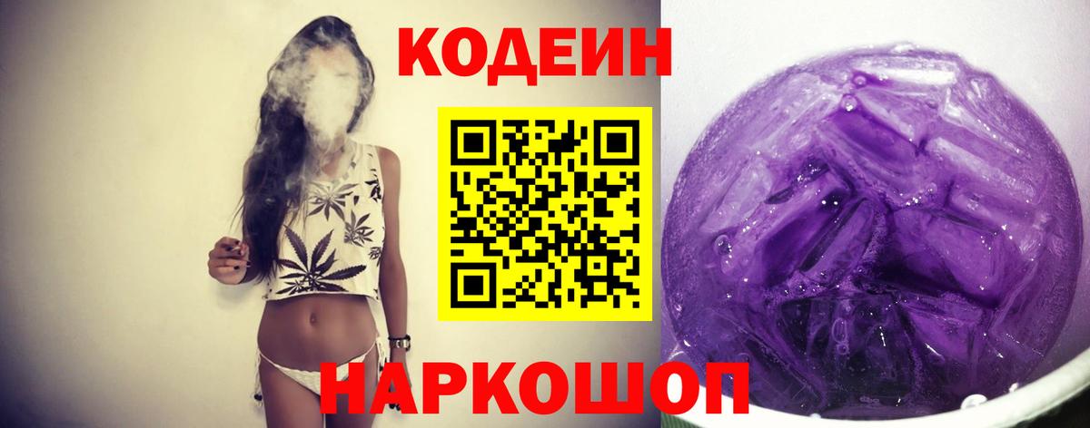 Кодеиновый сироп Lean напиток Lean (лин)  Codein напиток Lean (лин)  Маркс 
