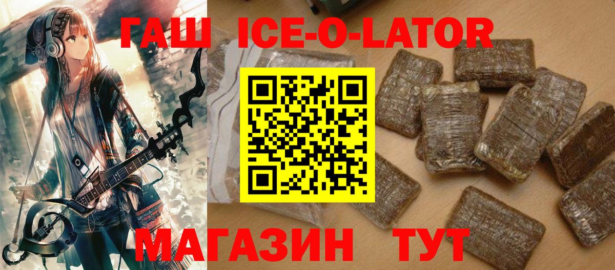 Маркс  Гашиш Ice-O-Lator  ГАШ гашик  Вход с VPN 