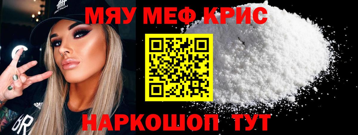 МЯУ-МЯУ кристаллы  МЯУ-МЯУ  Маркс  Вход с VPN  Меф мяу мяу  Меф 